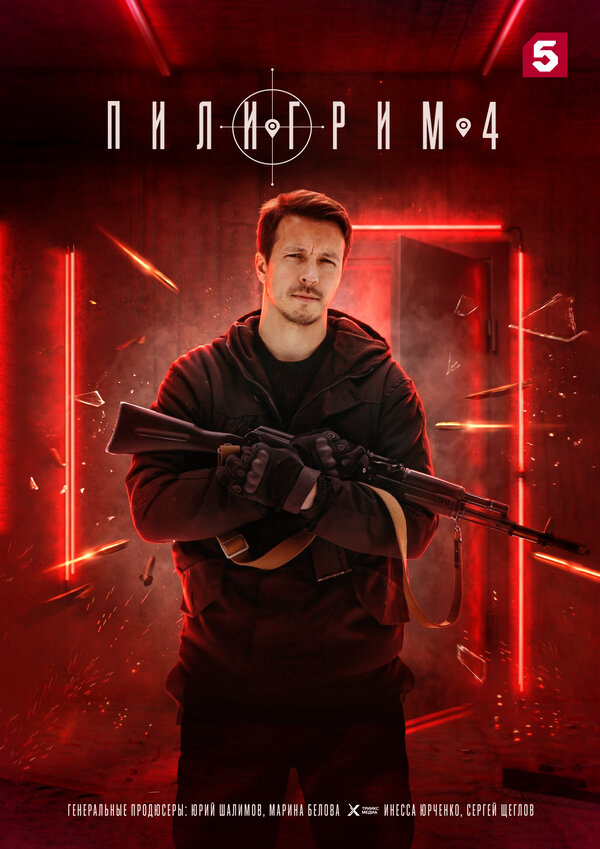 Пилигрим 2026 смотреть онлайн бесплатно